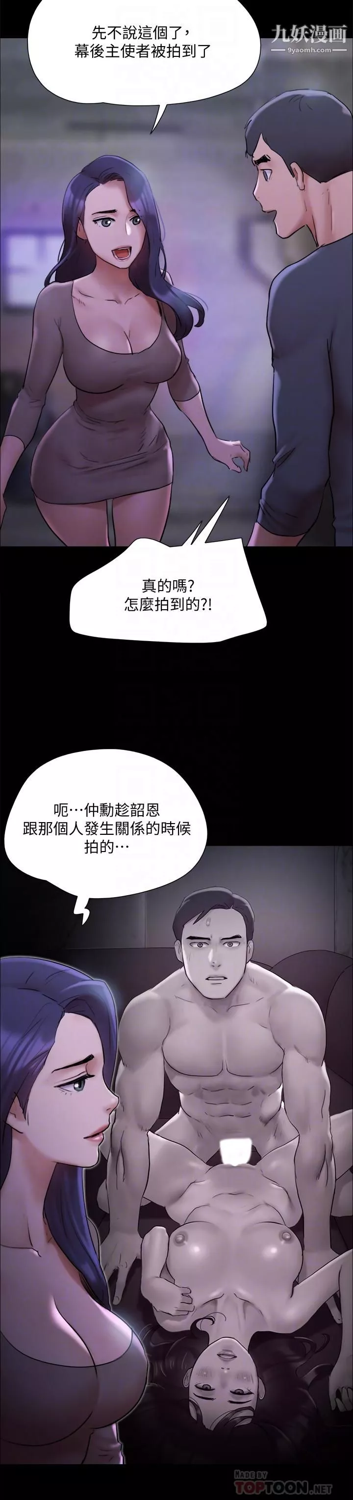 協議換愛第144話-真的可以跟你男友做愛嗎