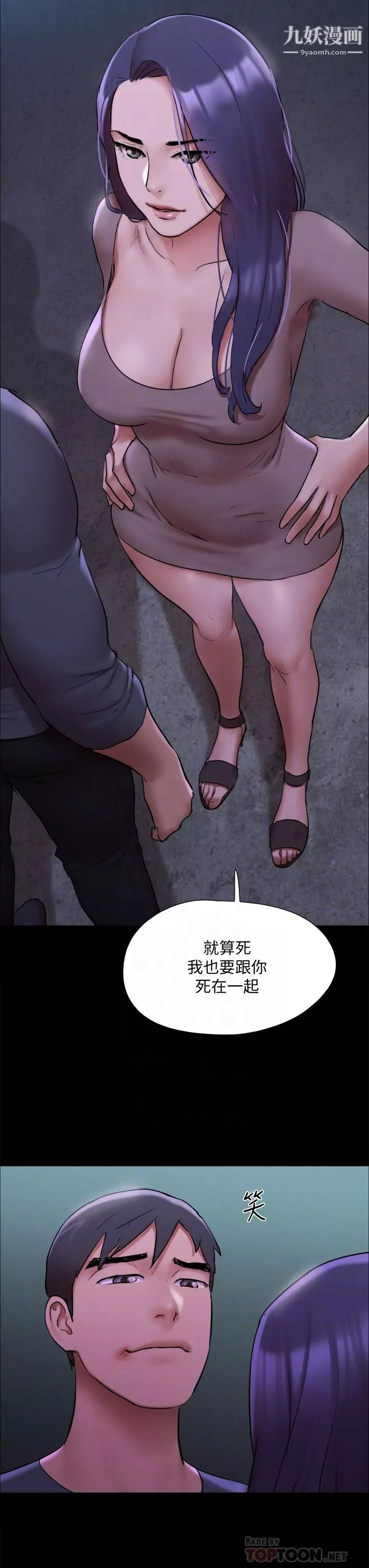協議換愛第144話-真的可以跟你男友做愛嗎
