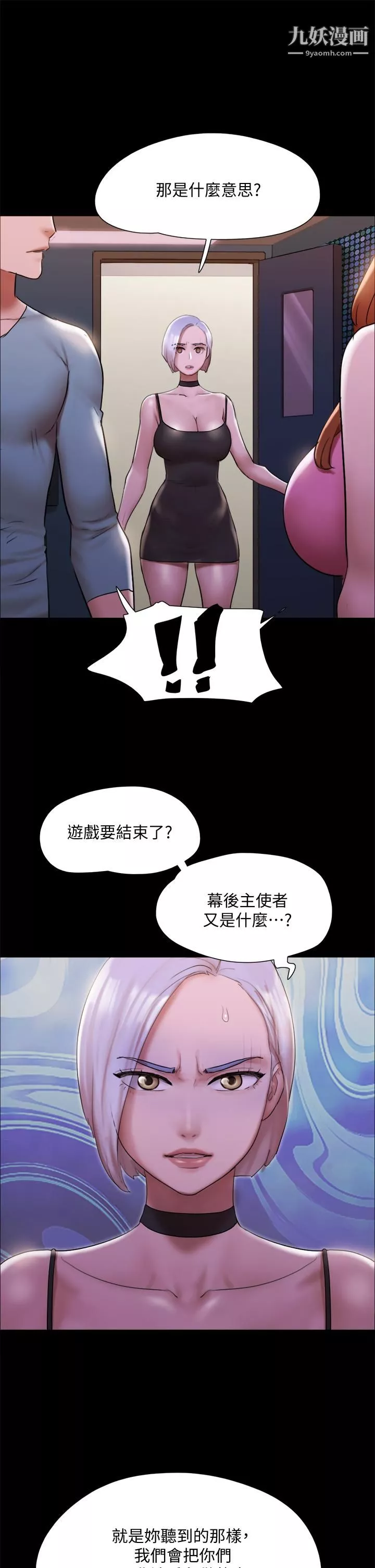 协议换爱-第144话-真的可以跟你男友做爱吗 - 图片 20