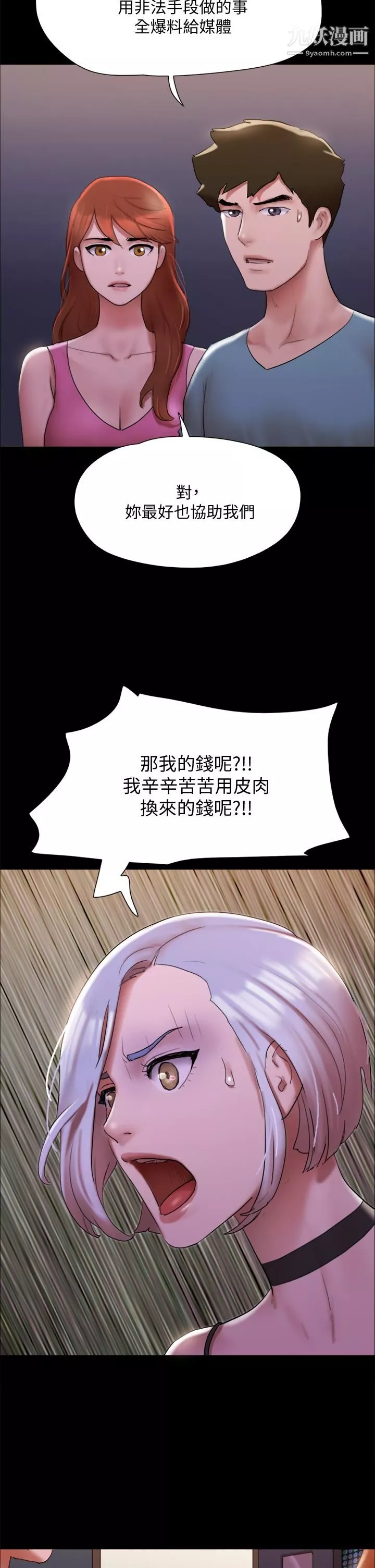 协议换爱-第144话-真的可以跟你男友做爱吗 - 图片 21