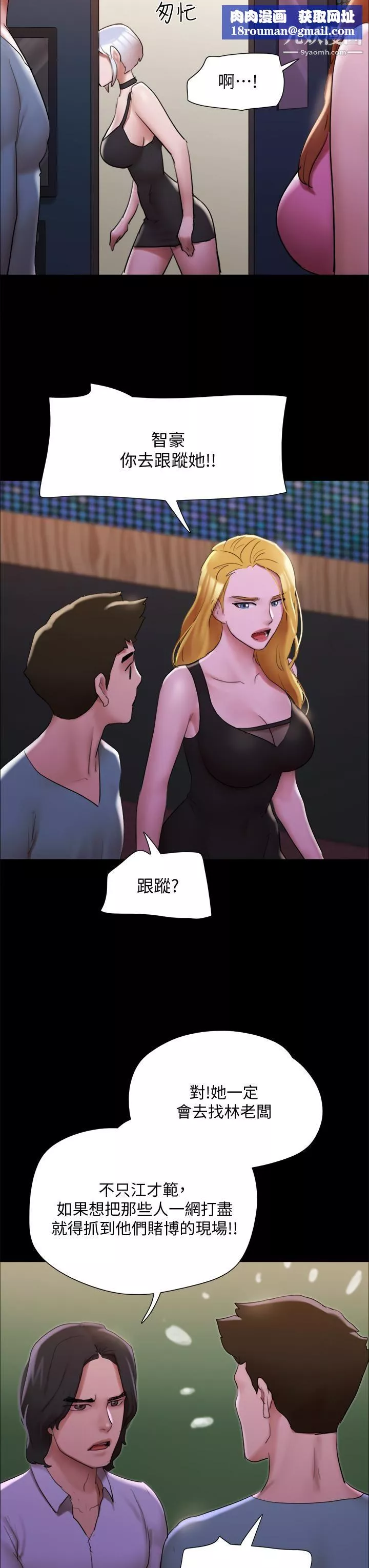 协议换爱-第144话-真的可以跟你男友做爱吗 - 图片 22