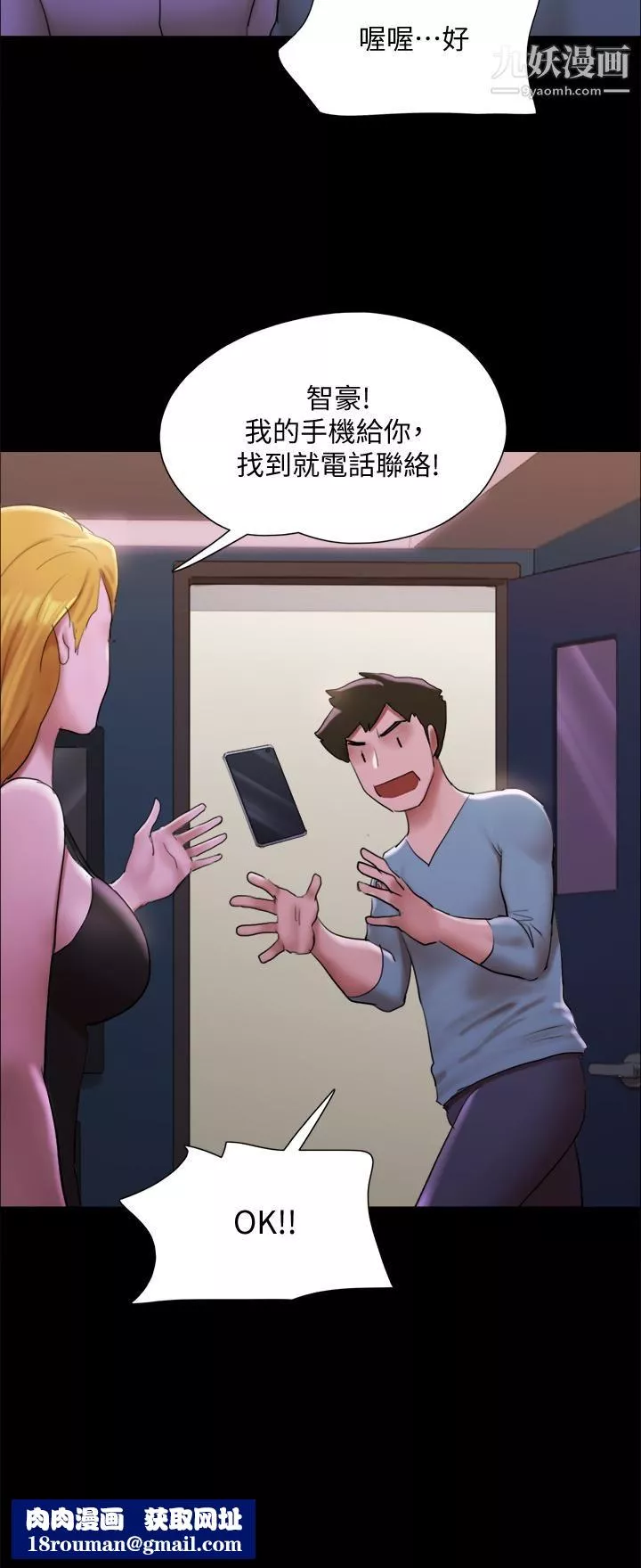 協議換愛第144話-真的可以跟你男友做愛嗎