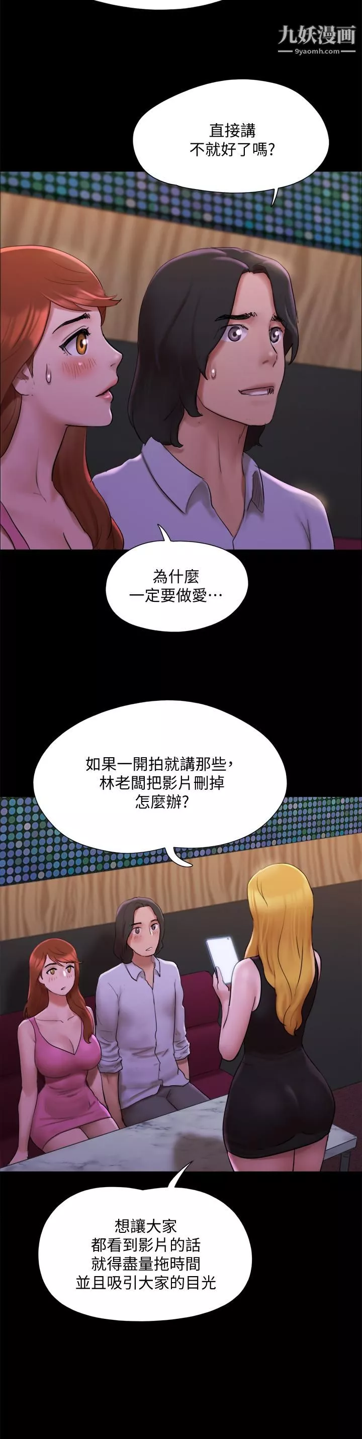 协议换爱-第144话-真的可以跟你男友做爱吗 - 图片 26