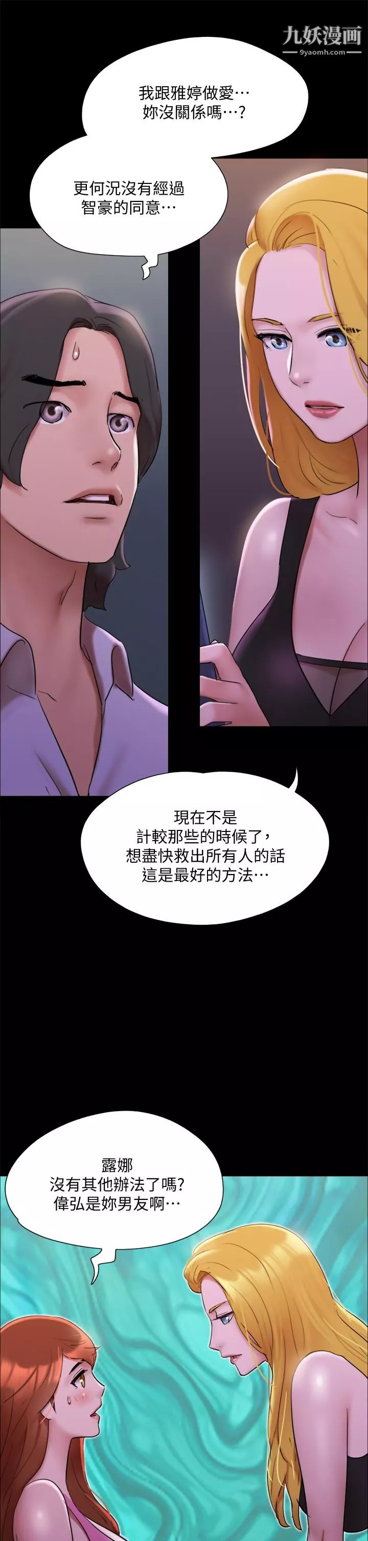 協議換愛第144話-真的可以跟你男友做愛嗎