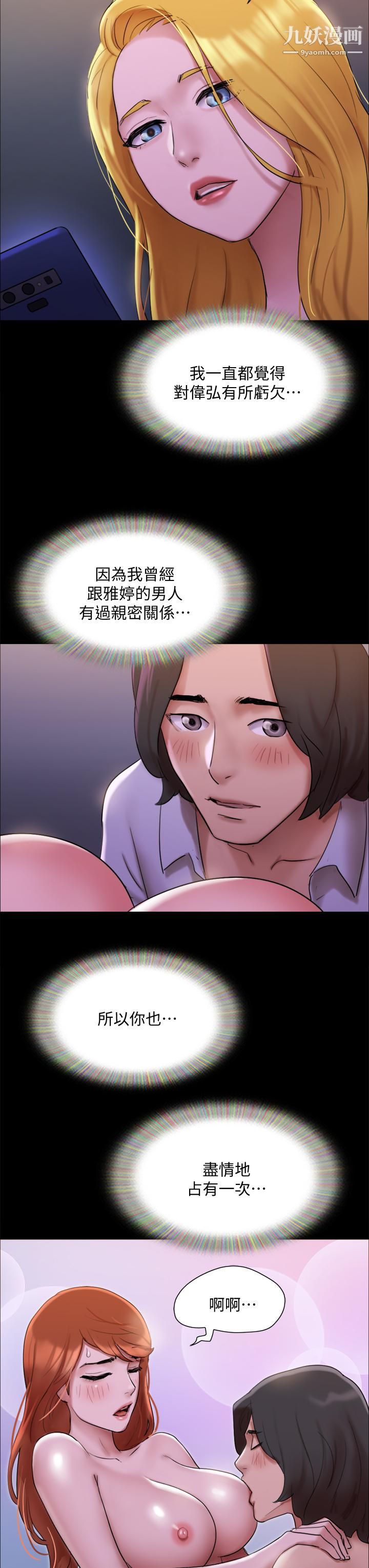 协议换爱第144话-真的可以跟你男友做爱吗