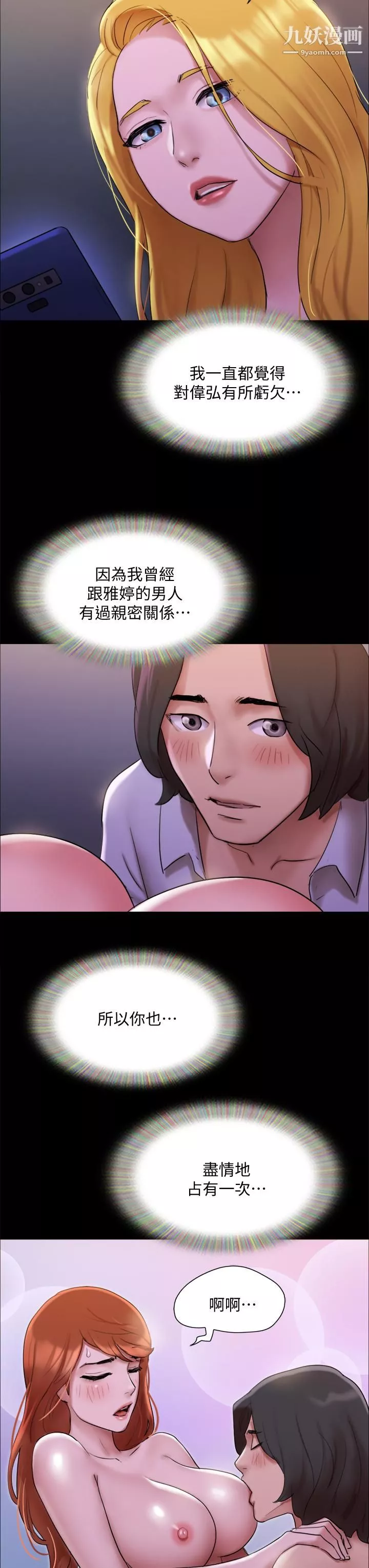 协议换爱-第144话-真的可以跟你男友做爱吗 - 图片 29