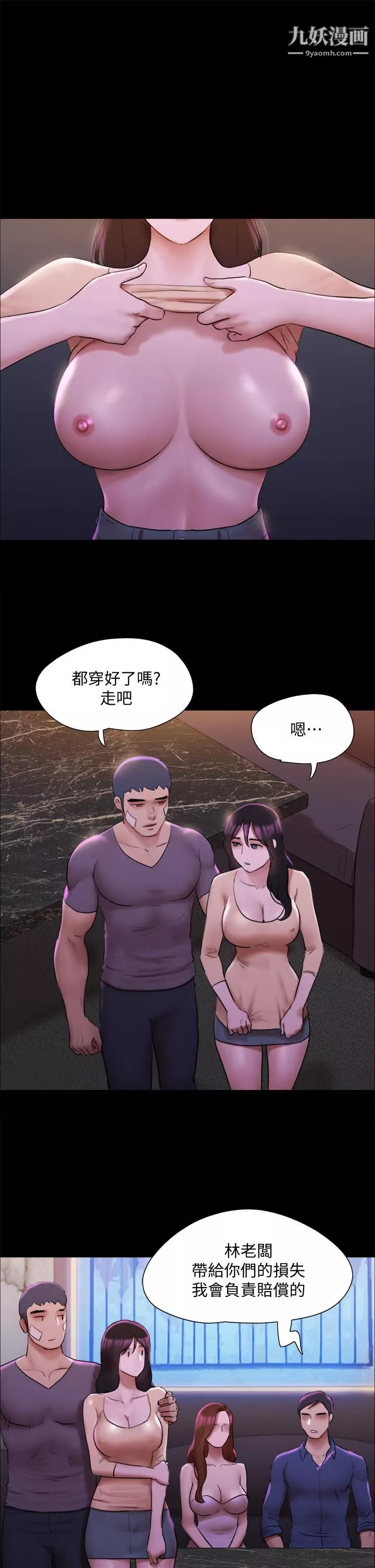 協議換愛第144話-真的可以跟你男友做愛嗎
