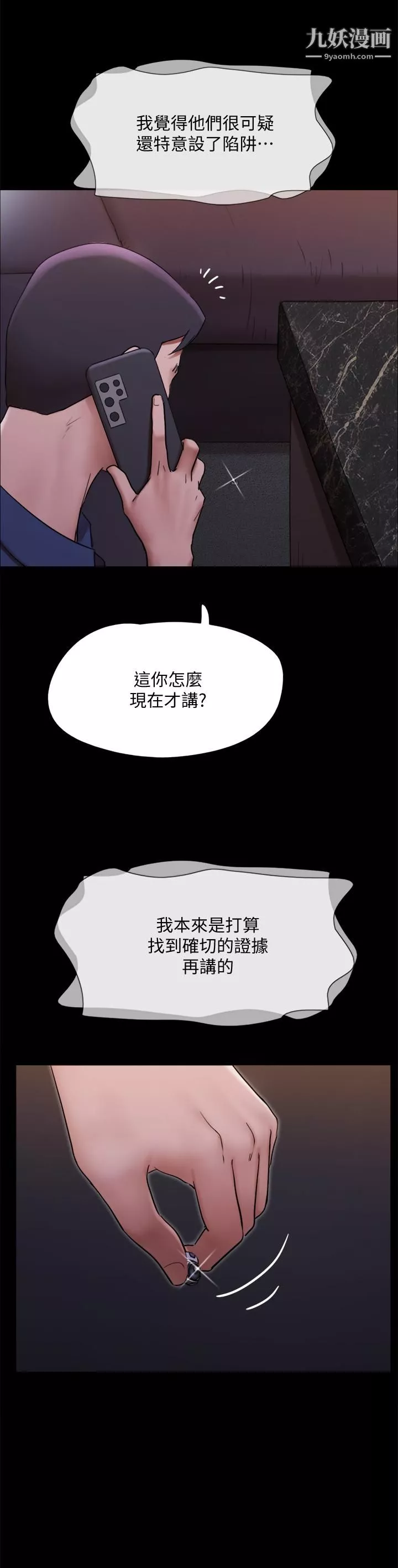 協議換愛第144話-真的可以跟你男友做愛嗎