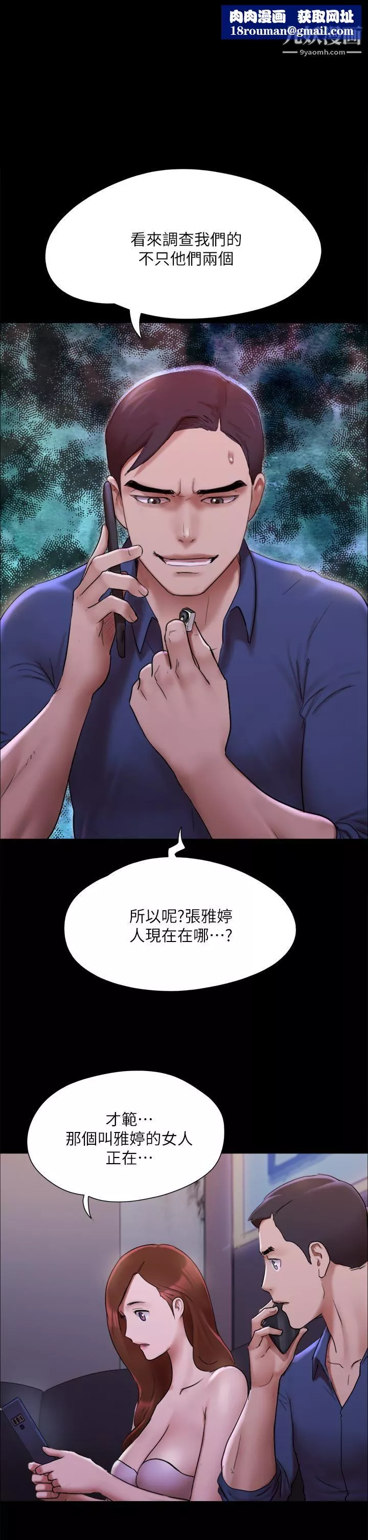 協議換愛第145話-我要把她們全賣去妓院