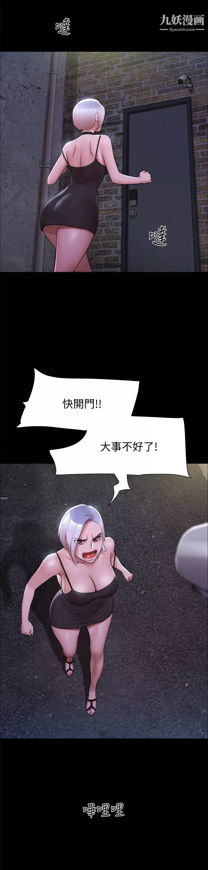 協議換愛第145話-我要把她們全賣去妓院