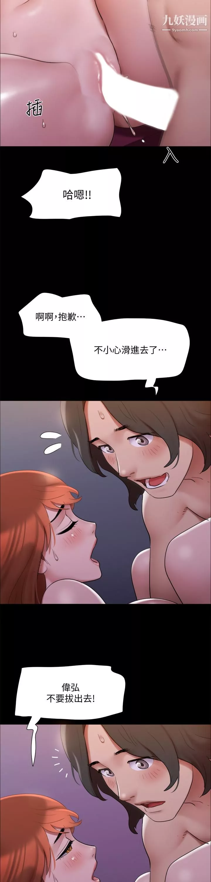 協議換愛第145話-我要把她們全賣去妓院