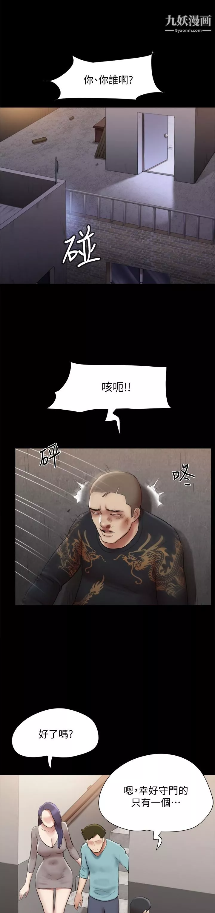 協議換愛第145話-我要把她們全賣去妓院