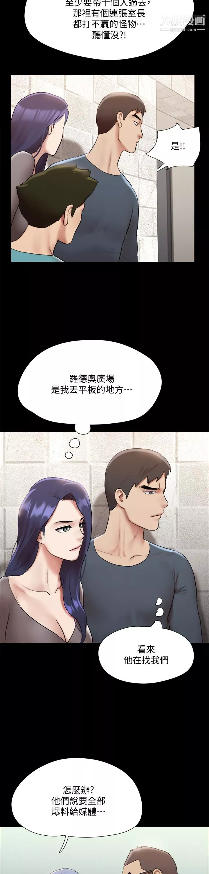 協議換愛第145話-我要把她們全賣去妓院