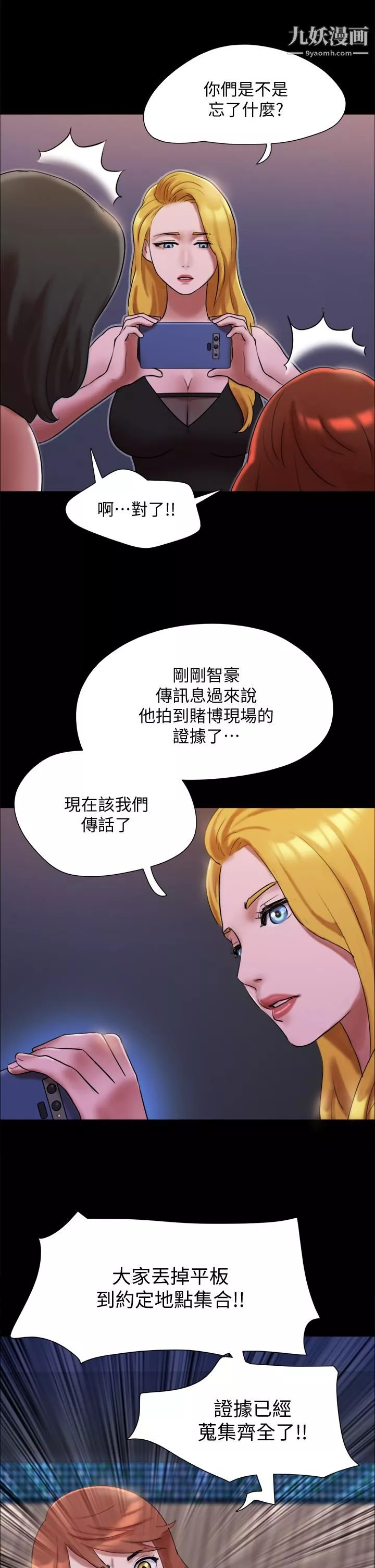 協議換愛第145話-我要把她們全賣去妓院