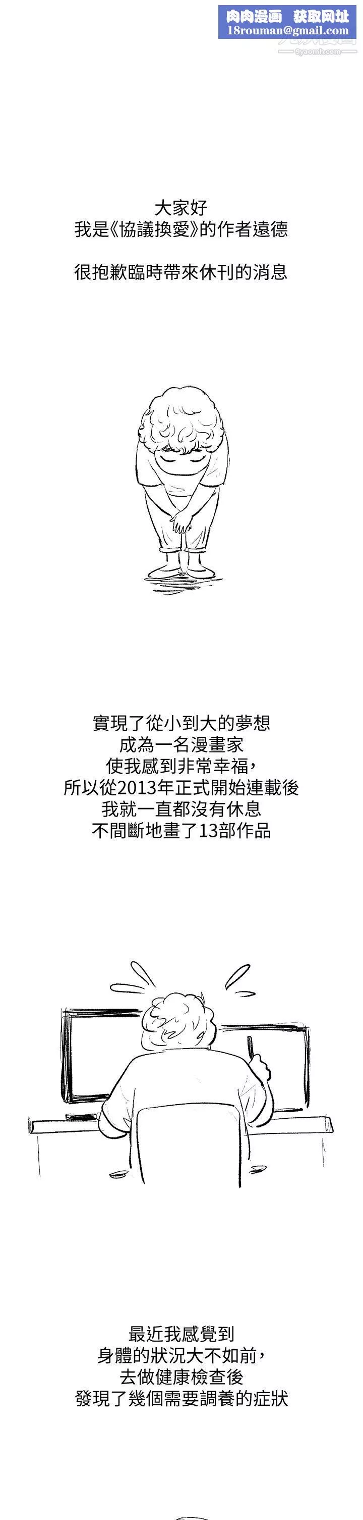 协议换爱-休刊公告1 - 图片 1