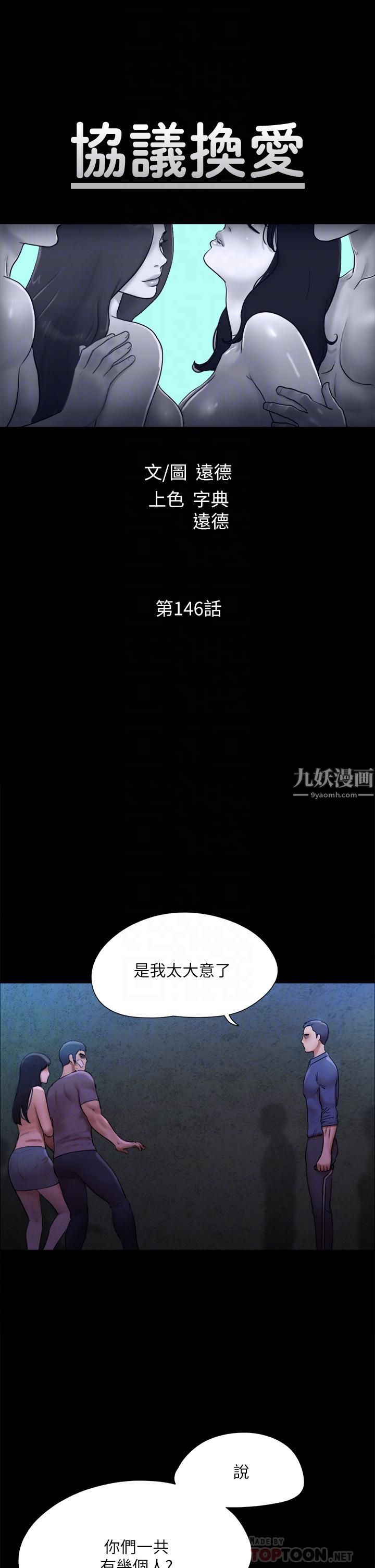 协议换爱第146话-我要干死你的女人