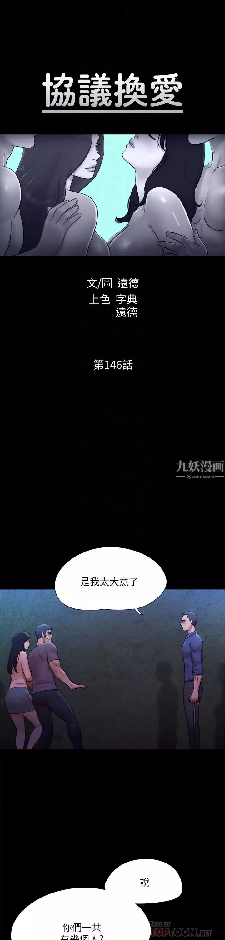 協議換愛第146話-我要幹死你的女人