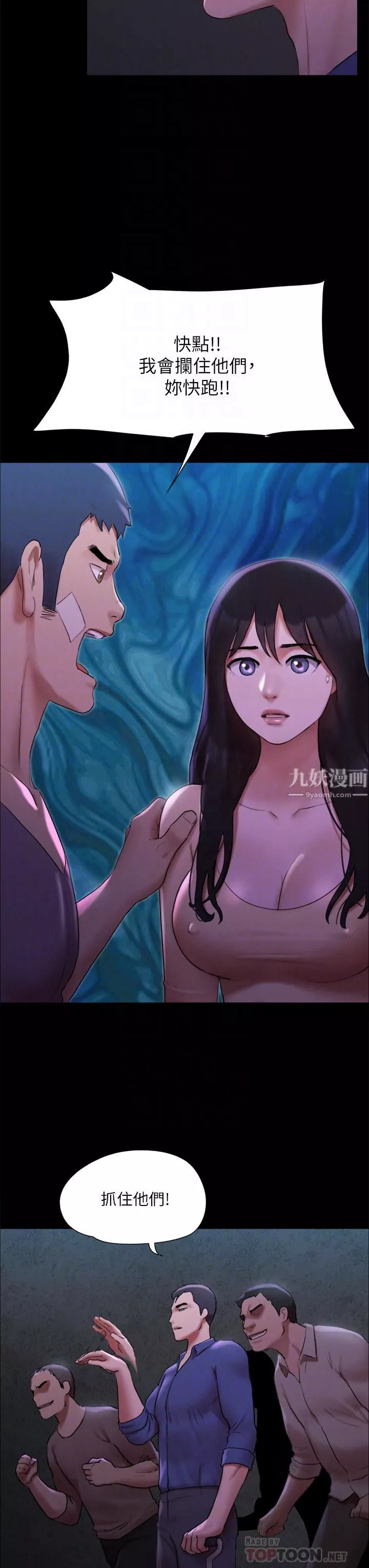 协议换爱-第146话-我要干死你的女人 - 图片 8