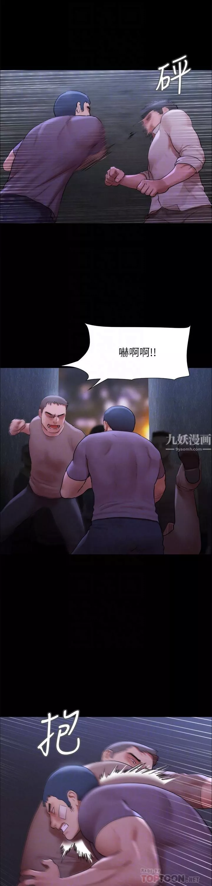 協議換愛第146話-我要幹死你的女人