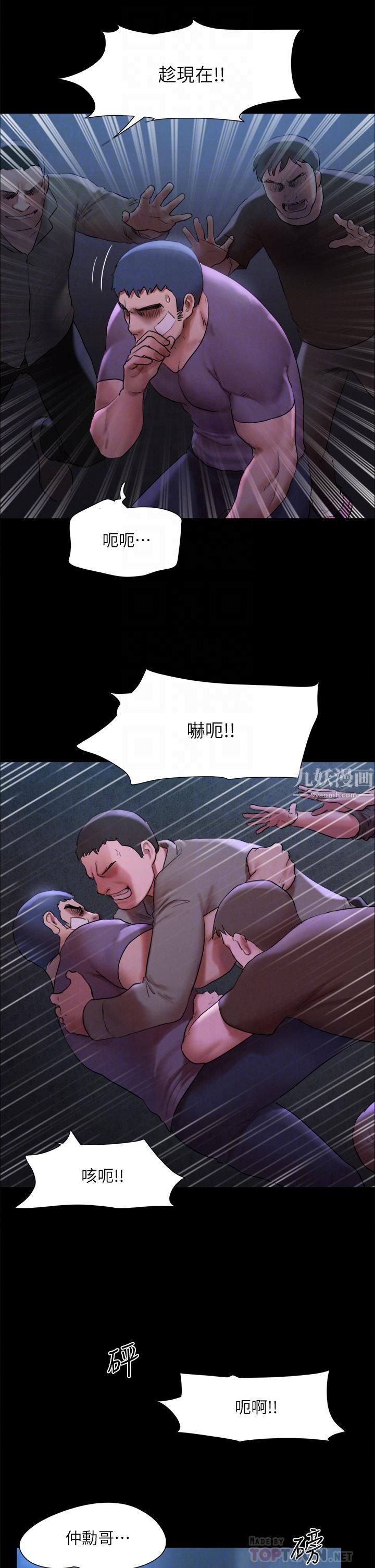 协议换爱第146话-我要干死你的女人