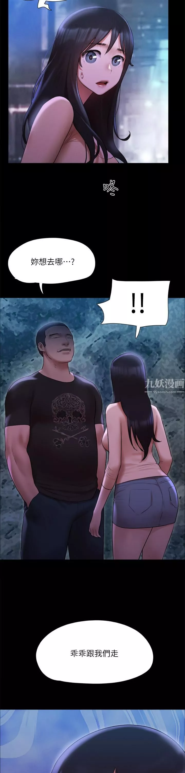 協議換愛第146話-我要幹死你的女人