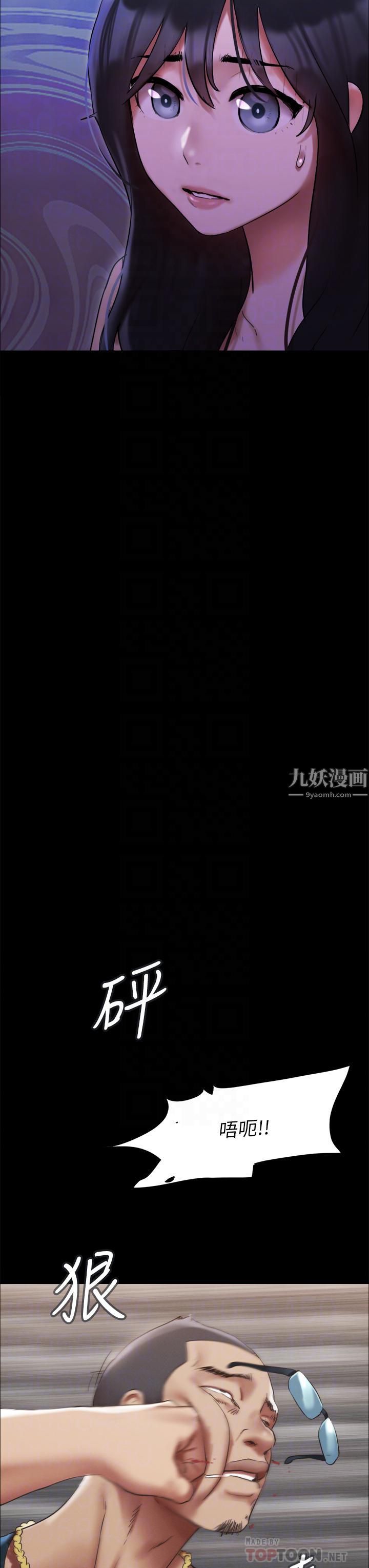 协议换爱第146话-我要干死你的女人