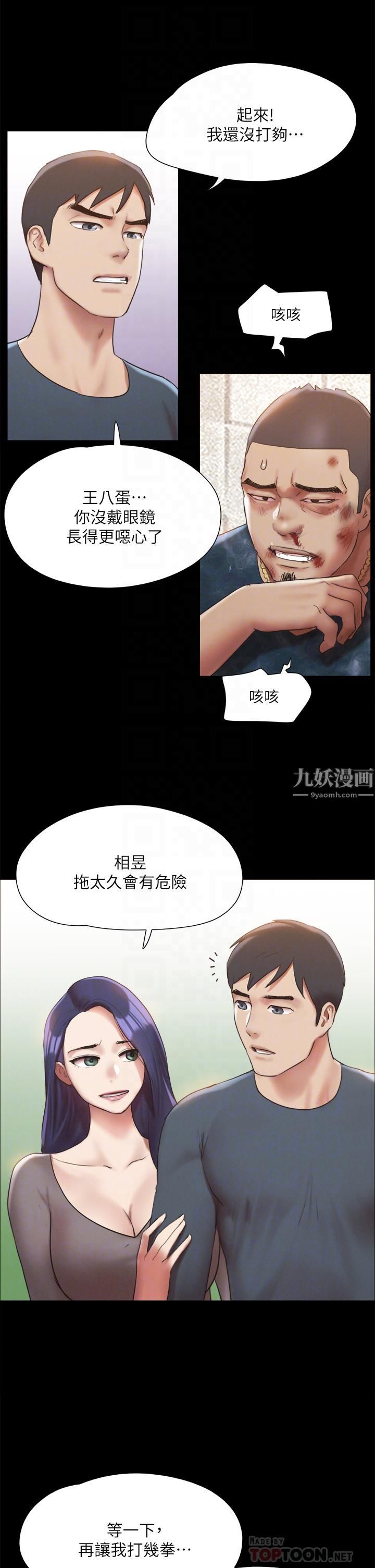 协议换爱第146话-我要干死你的女人