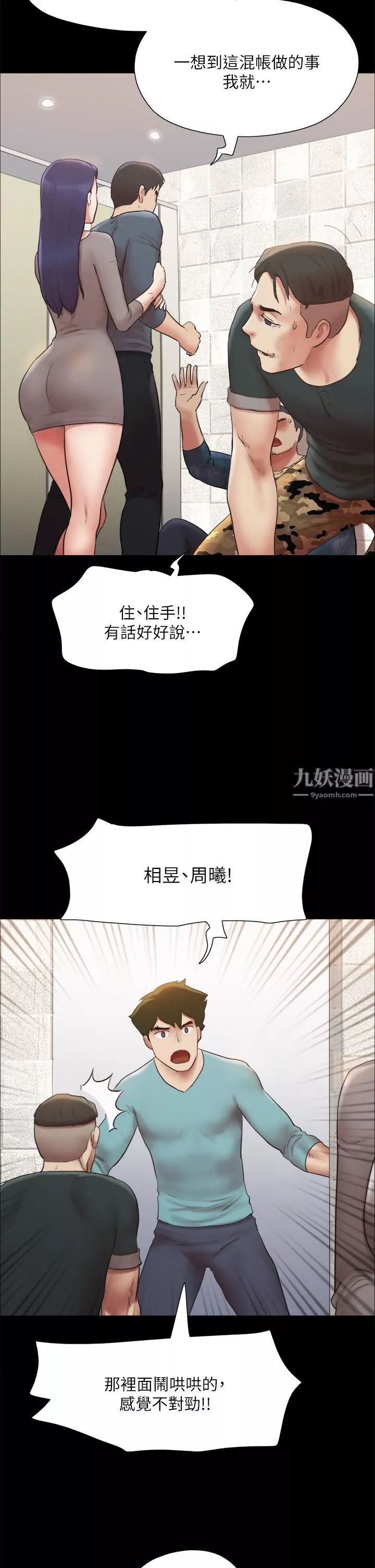 協議換愛第146話-我要幹死你的女人