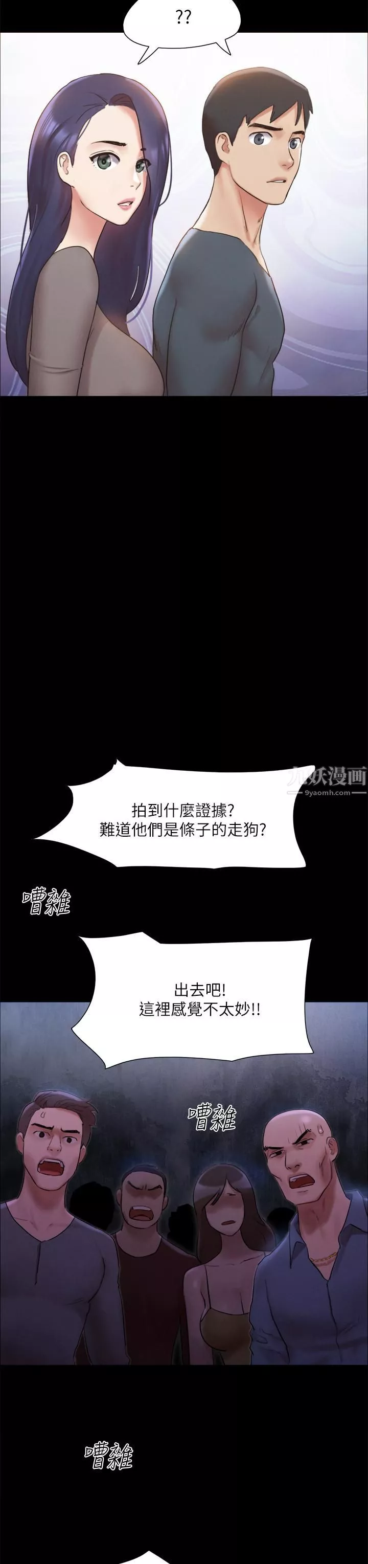 协议换爱-第146话-我要干死你的女人 - 图片 20