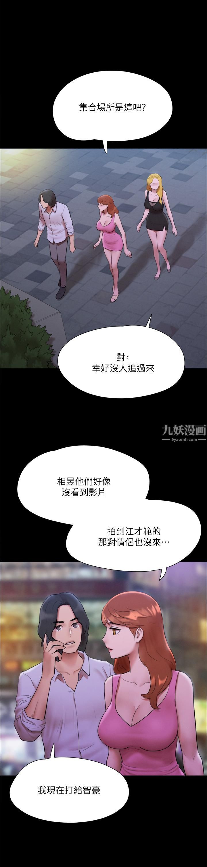 协议换爱第146话-我要干死你的女人