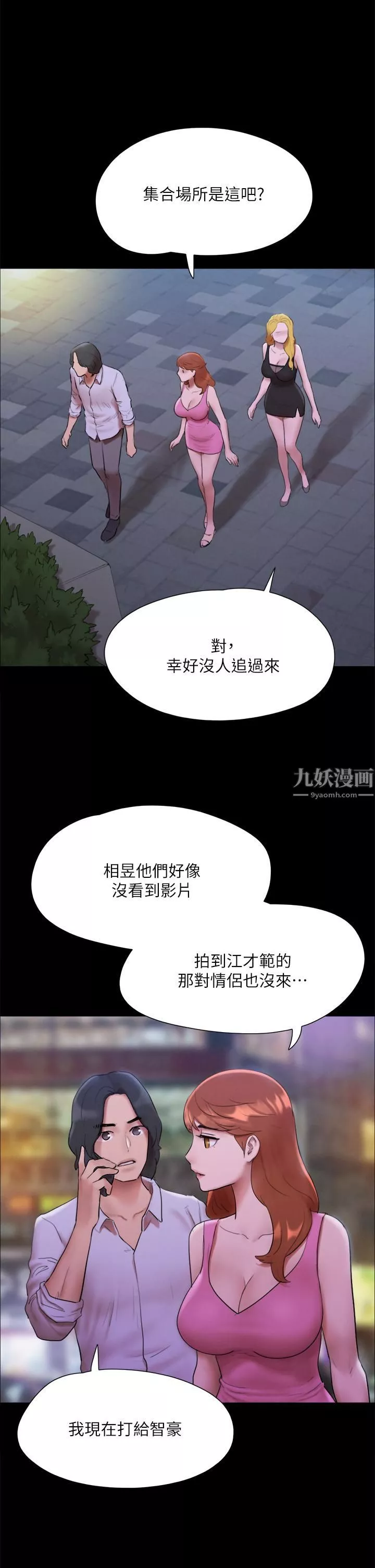 協議換愛第146話-我要幹死你的女人