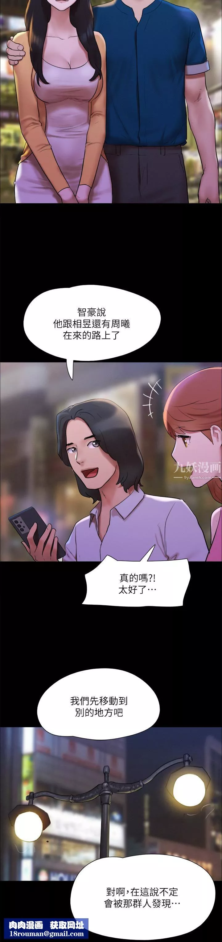 協議換愛第146話-我要幹死你的女人