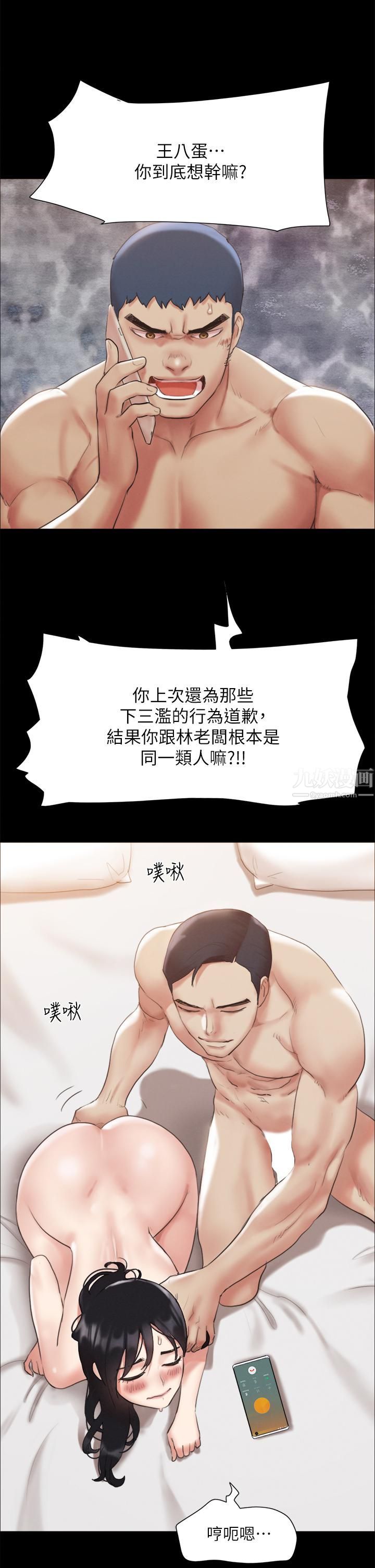 协议换爱第146话-我要干死你的女人