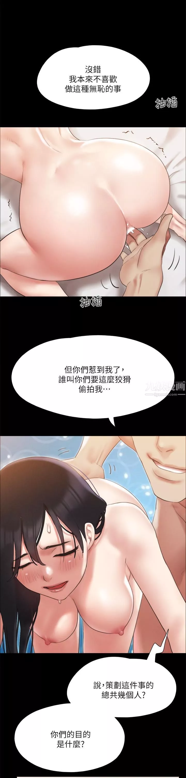 协议换爱-第146话-我要干死你的女人 - 图片 43