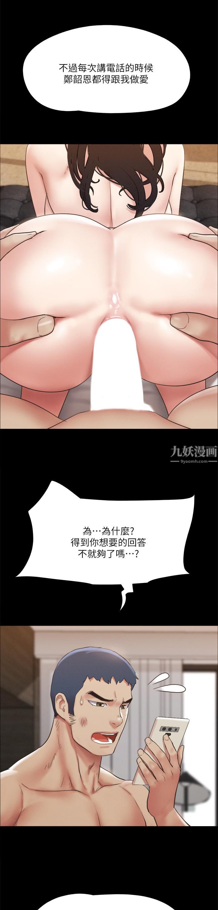 协议换爱第146话-我要干死你的女人