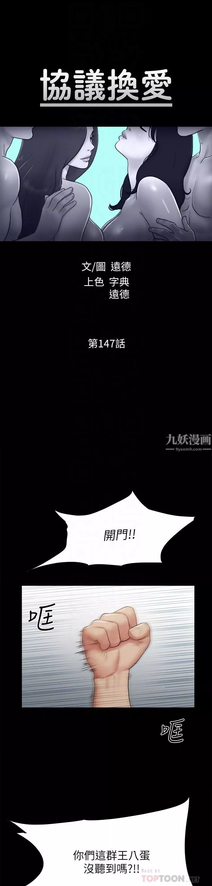 协议换爱-第147话-想活命就乖乖听我的! - 图片 6