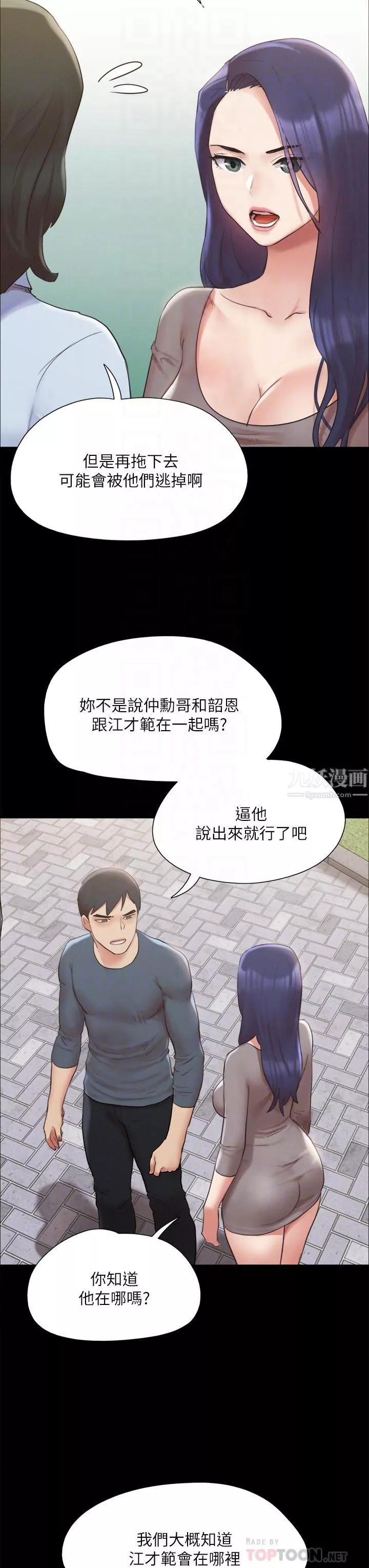 協議換愛第147話-想活命就乖乖聽我的!
