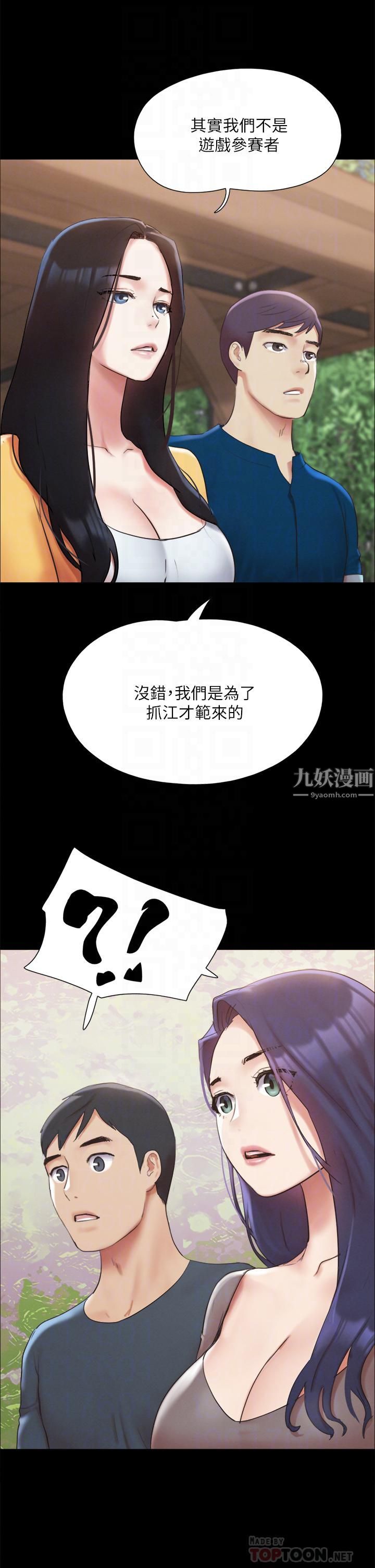 协议换爱第147话-想活命就乖乖听我的!