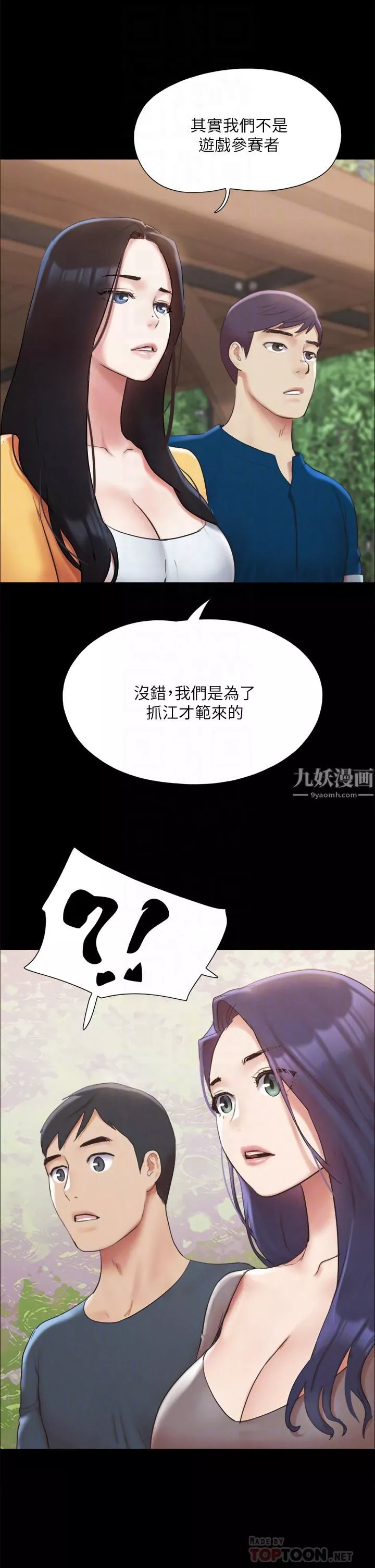 協議換愛第147話-想活命就乖乖聽我的!