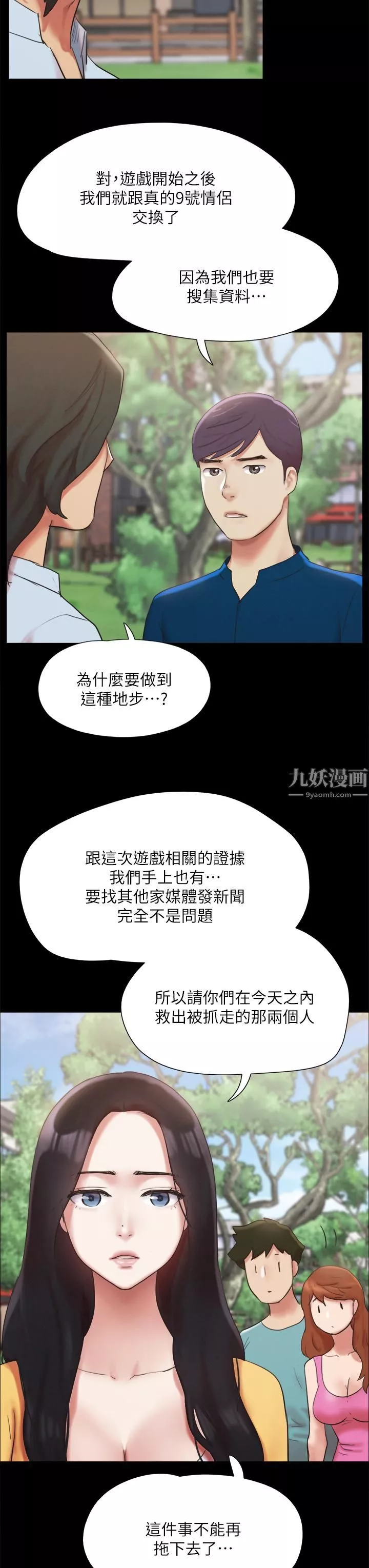 協議換愛第147話-想活命就乖乖聽我的!