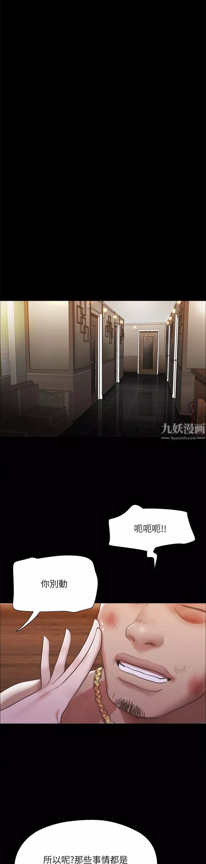 協議換愛第147話-想活命就乖乖聽我的!