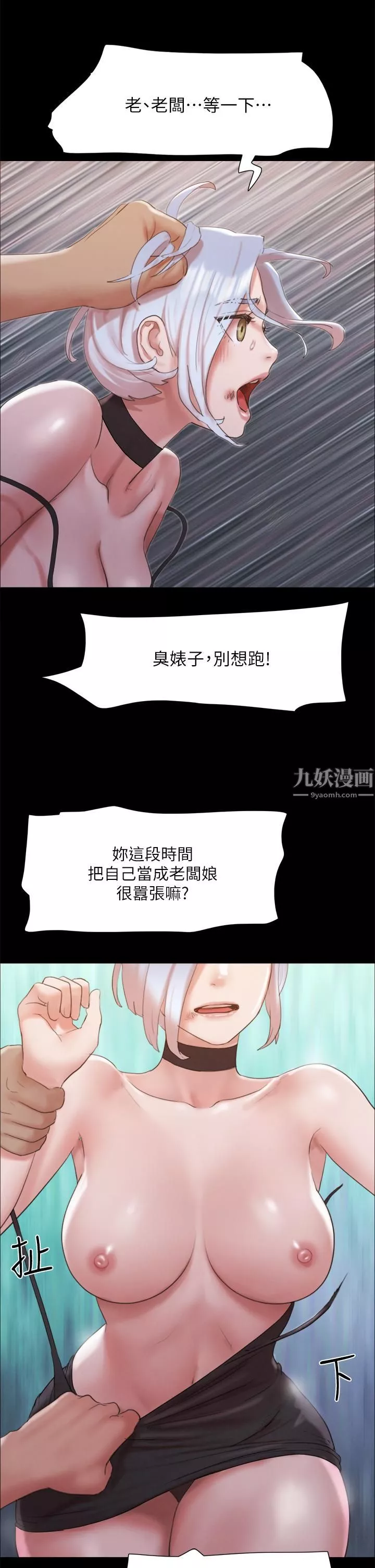協議換愛第147話-想活命就乖乖聽我的!