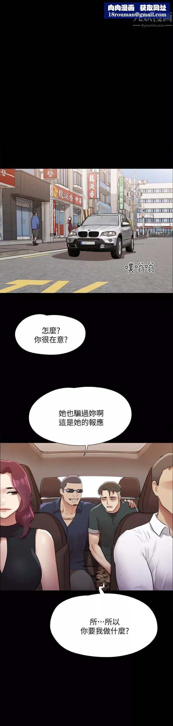 协议换爱-第148话-为韶恩准备的神秘嘉宾 - 图片 1
