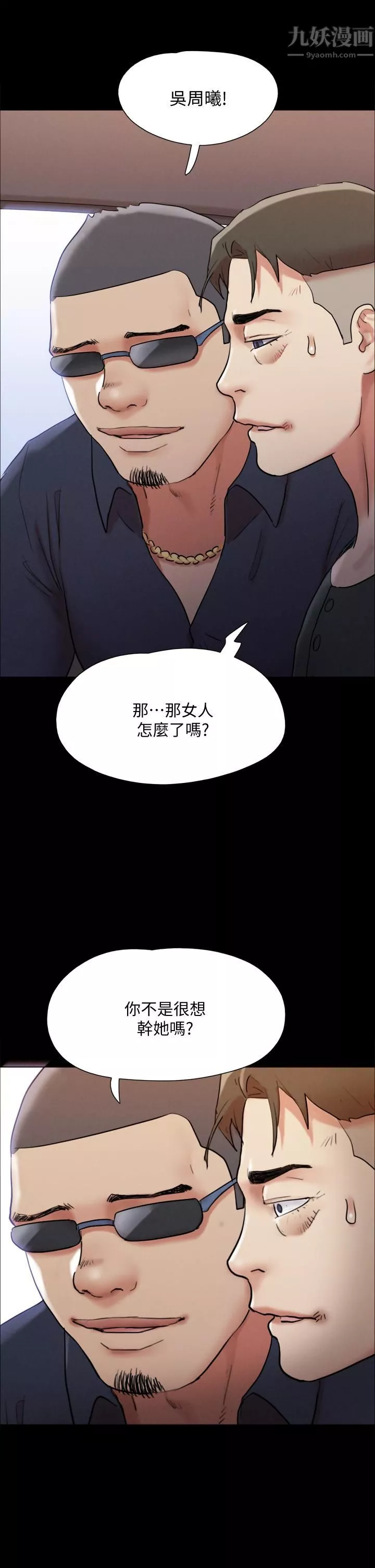 协议换爱-第148话-为韶恩准备的神秘嘉宾 - 图片 2