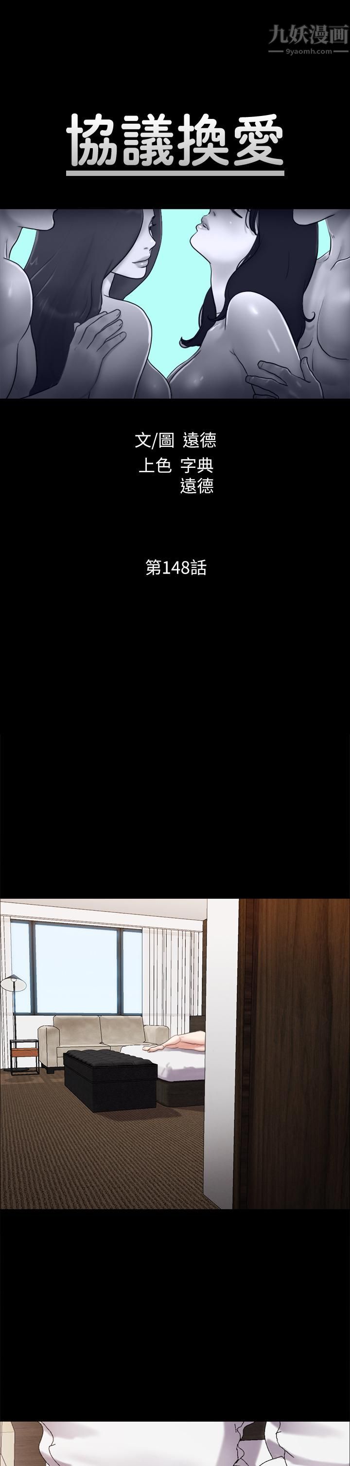 协议换爱第148话-为韶恩准备的神秘嘉宾