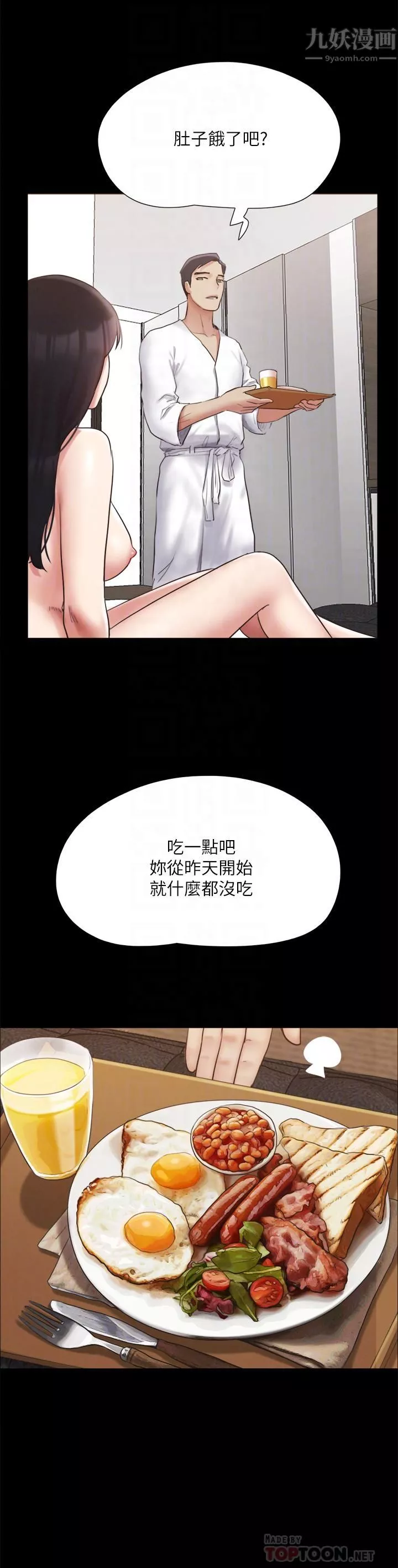 協議換愛第148話-為韶恩準備的神秘嘉賓