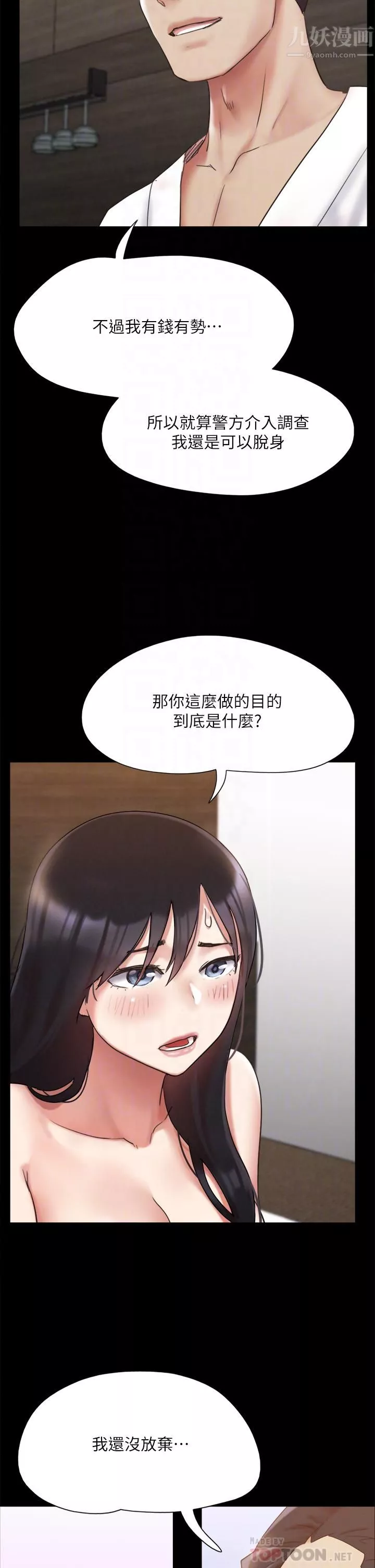 协议换爱-第148话-为韶恩准备的神秘嘉宾 - 图片 10