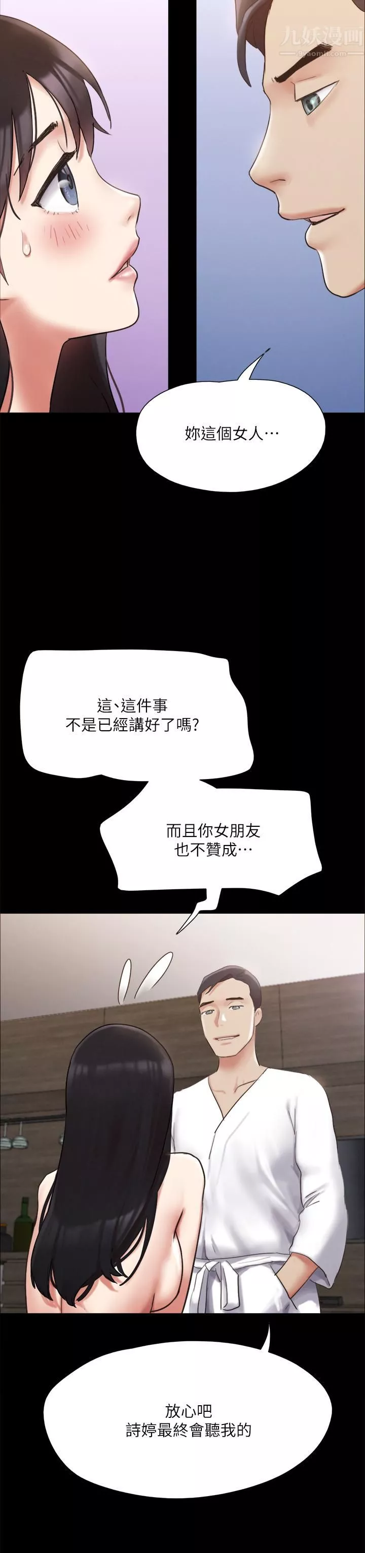 协议换爱-第148话-为韶恩准备的神秘嘉宾 - 图片 11