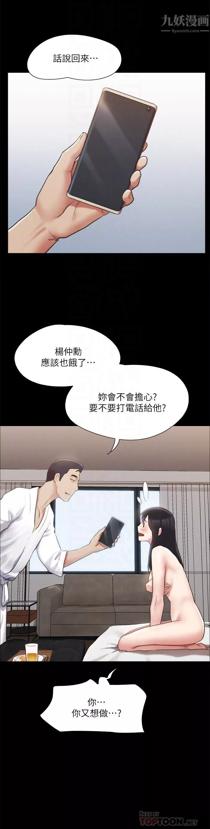 協議換愛第148話-為韶恩準備的神秘嘉賓