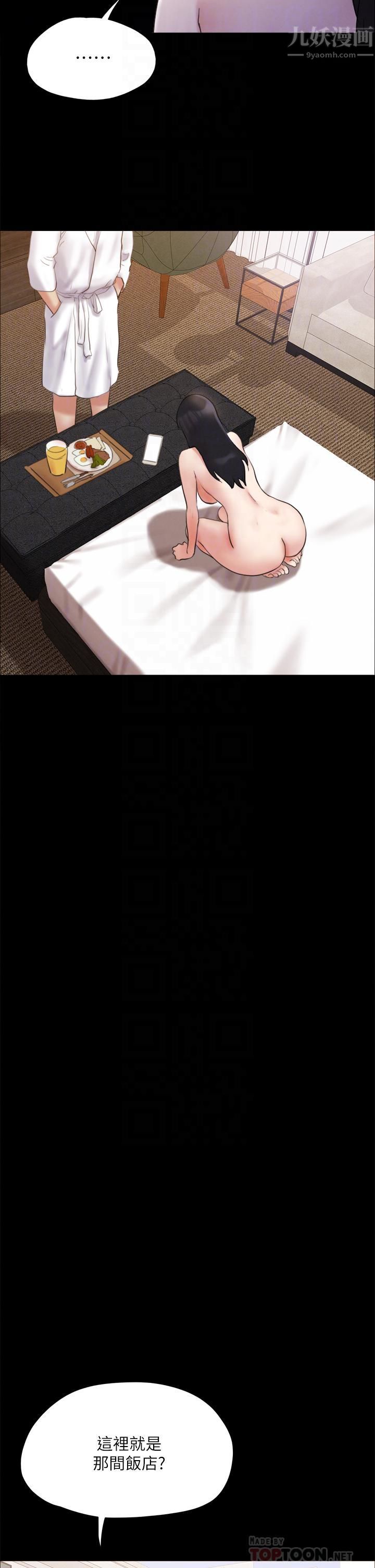 协议换爱第148话-为韶恩准备的神秘嘉宾